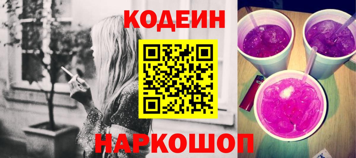Кодеиновый сироп Lean напиток Lean (лин)  Вход с VPN  Октябрьский  Кодеиновый сироп Lean напиток Lean (лин) 