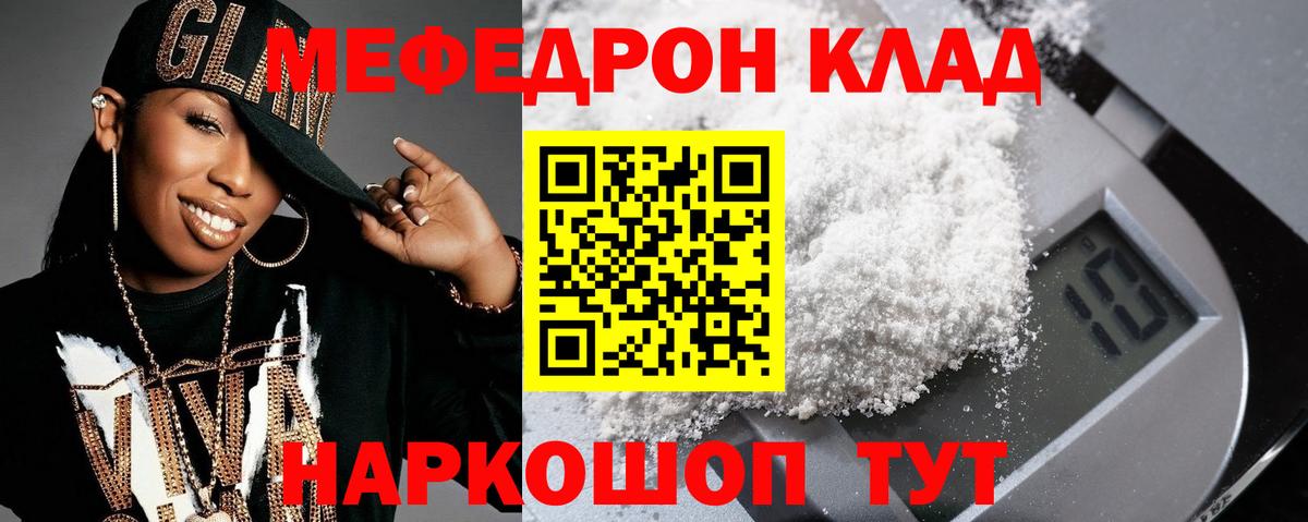 Меф мяу мяу кристаллы Октябрьский
