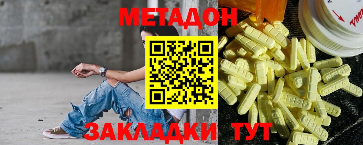 Метадон methadone Октябрьский
