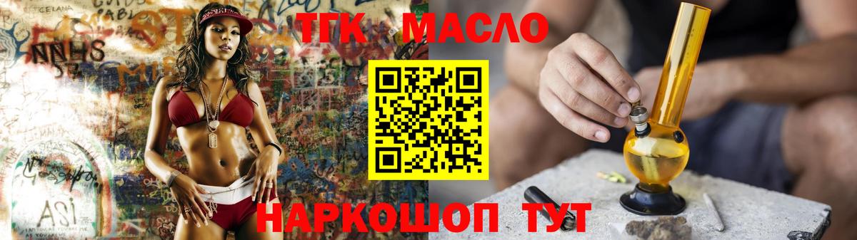 ТГК гашишное масло Октябрьский